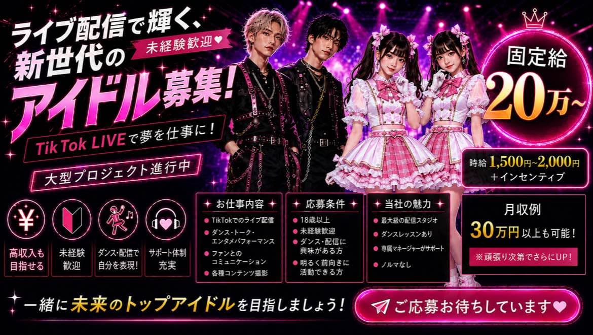 JAエンジェル デジタルアイドルメンバー募集 男女不問 未経験歓迎!